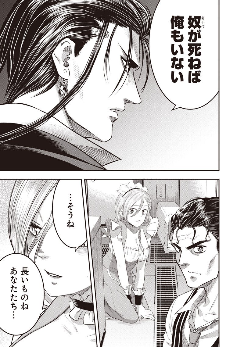DINER - RAW Chap 264 - Pic 17