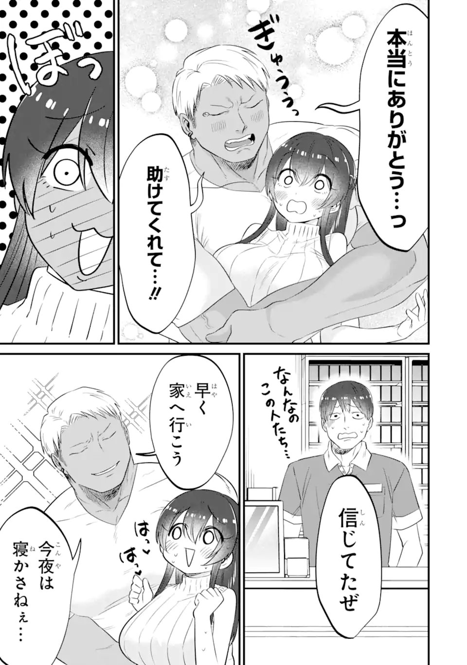 KUMA TO USAGI WA TOMODACHI DEWA IRARENAI Chap 23 - Pic 17