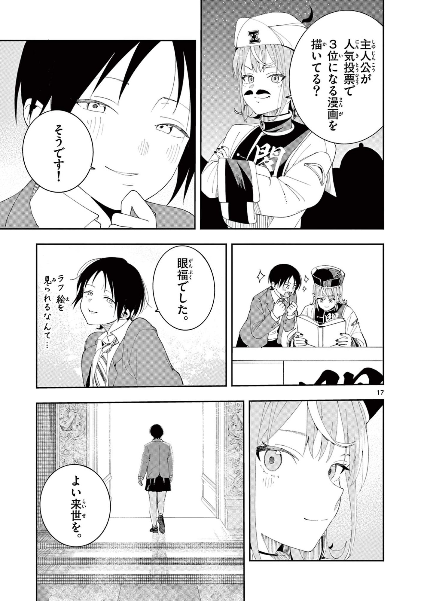 ENMA-CHAN NO RESULT Chap 19 - Pic 17