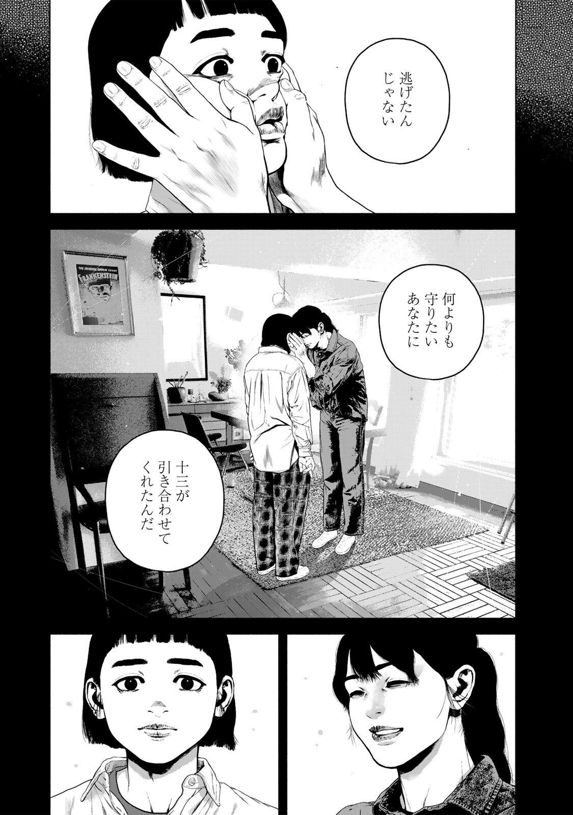 FURITSUMORE KODOKU NA SHI YO Chap 90 - Pic 17