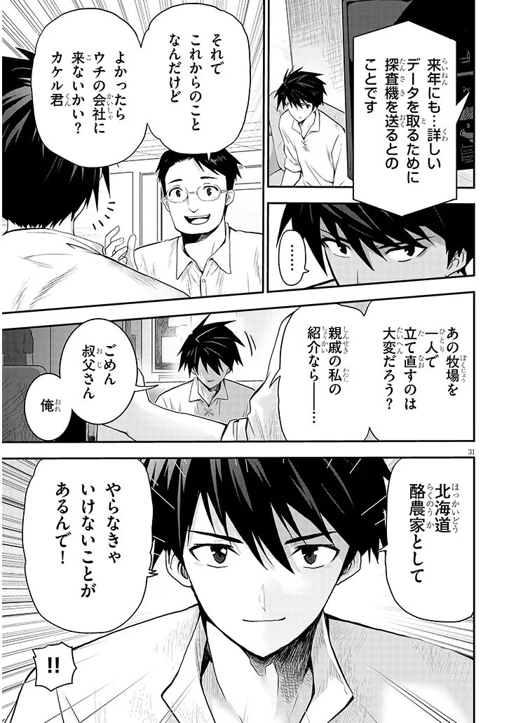 MIRUKU SHIBORI HANTA NO ISEKAI SAKUNYUUKI ~ NOUKA NO SAENAI OTOKO GA ARAYURU SHUZOKU NO CHIKU B WO MOTEASOBI TORIKO NI SURU ~ Chap 31.2 - Pic 17