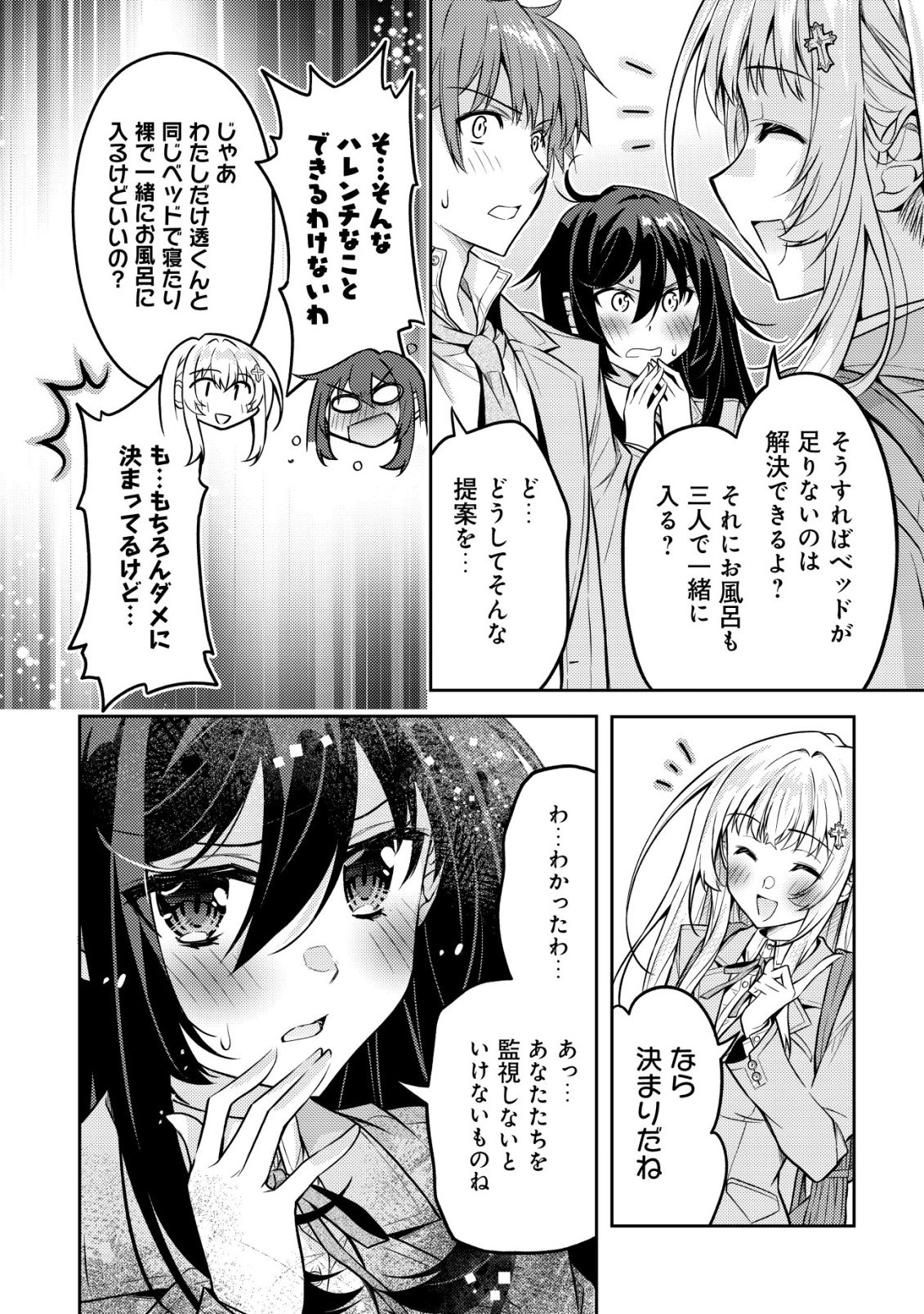 HOKUOU BISHOUJO NO CLASSMATE GA, KONYAKUSHA NI NATTARA DEREDERE NO AMAAMA NI NATTESHIMATTA KEN NITSUITE Chap 9 - Pic 17