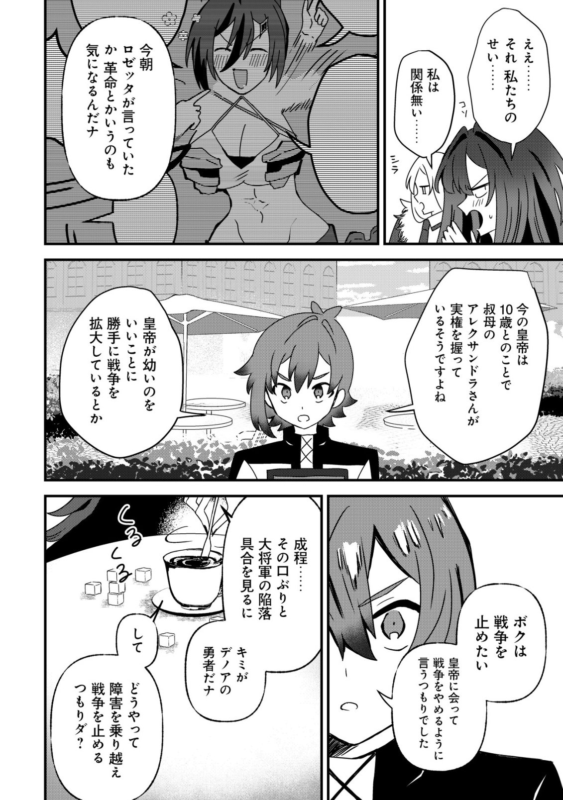 ANE KUI YUUSHA TO TEISOU GYAKUTEN TEIKOKU NO ONEE-CHAN!: GOMI SUKIRU TO BAKA NI SARE TSUZUKETA ANE KUI GIFUTO NO SHOUNEN, SUKIRU KAKUSEI SHI TEIKOKU SAIKYOU SHICHIDAI ONNA SHOGUN WO OTO SHIMAKURU. - RAW Chap 15 - Pic 17