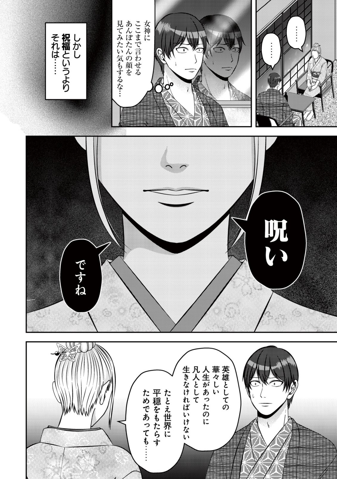 TADA NO MOMBAN, JITSUHA SAIKYODA TO KIZUKANAI KIZOKU NO SHITEI WO CHUI SHITA SEI DE KUNI KARA TSUIHO SARETANODE, SHIGOTO NO HIKITSUGI WO ONEGAI SHIMASU NE. E, DRAGON YA KODAI GOLEM GA WAI TARI SURU, TADA NO GESUIDO SOJIDESU Chap 21 - Pic 17