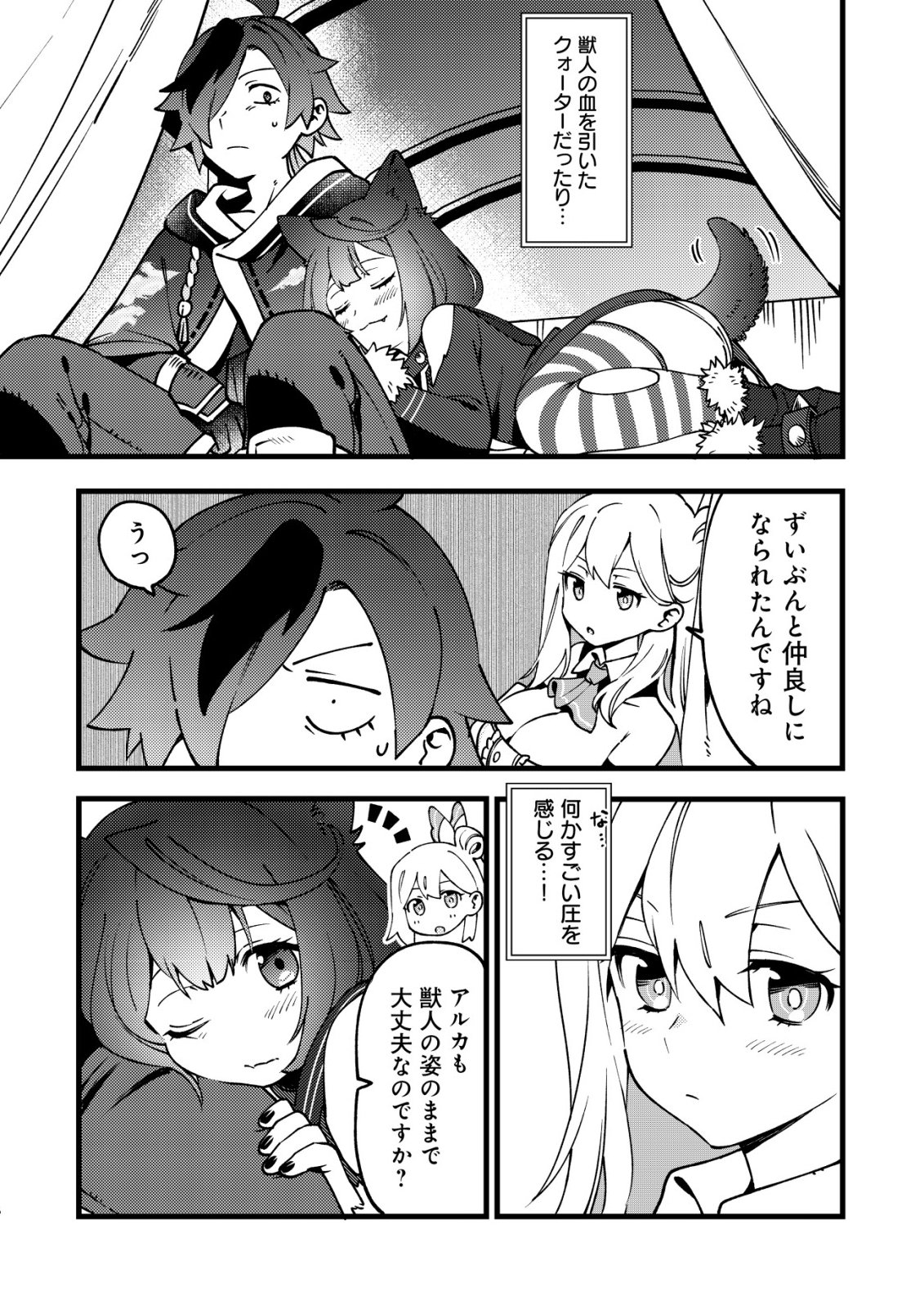 TSUUHAN DE KATTA YOUTOU GA GACHI DATTA ~TAMESHIGIRI SHITARA KUUKAN GA SAKETE ISEKAI NI TOBA SARETA AGEKU, DENSETSU NO YUUSHA DA TO KANCHIGAI SARETE KOMATTEIMASU~ Chap 11 - Pic 17