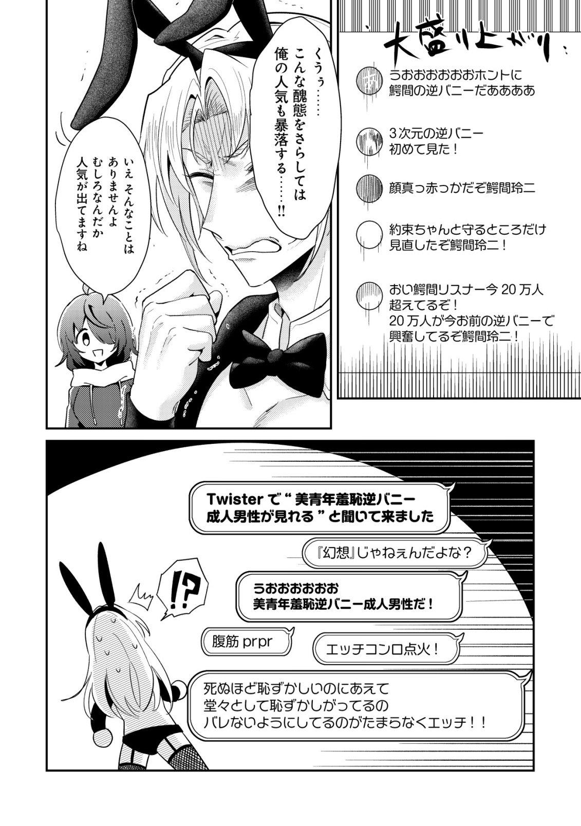 (HIHOU) COMYU ROKU ZERO OTAKU SHOUJO, DRAGON WO WANPAN DE SHIZUMETE YUUMEI HAISHINSHA WO TASUKETARA FUHONI BAZU GA TOMARANAI Chap 13 - Pic 17