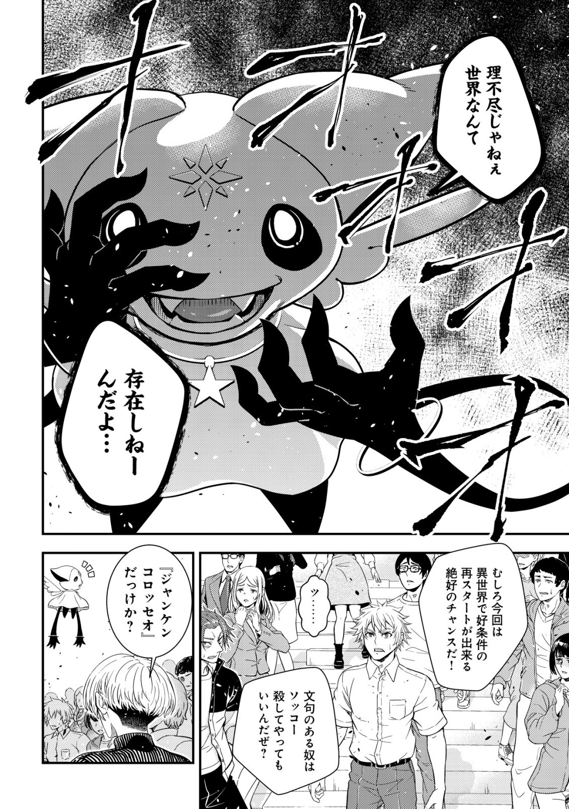 RISEMARA MUGEN DESU GAMER: ISEKAI TENSEI MAE NI OKONAWARETA DESU GAME WA, ORE NI TOTTE KAMI GEDE SHITA Chap 2 - Pic 17