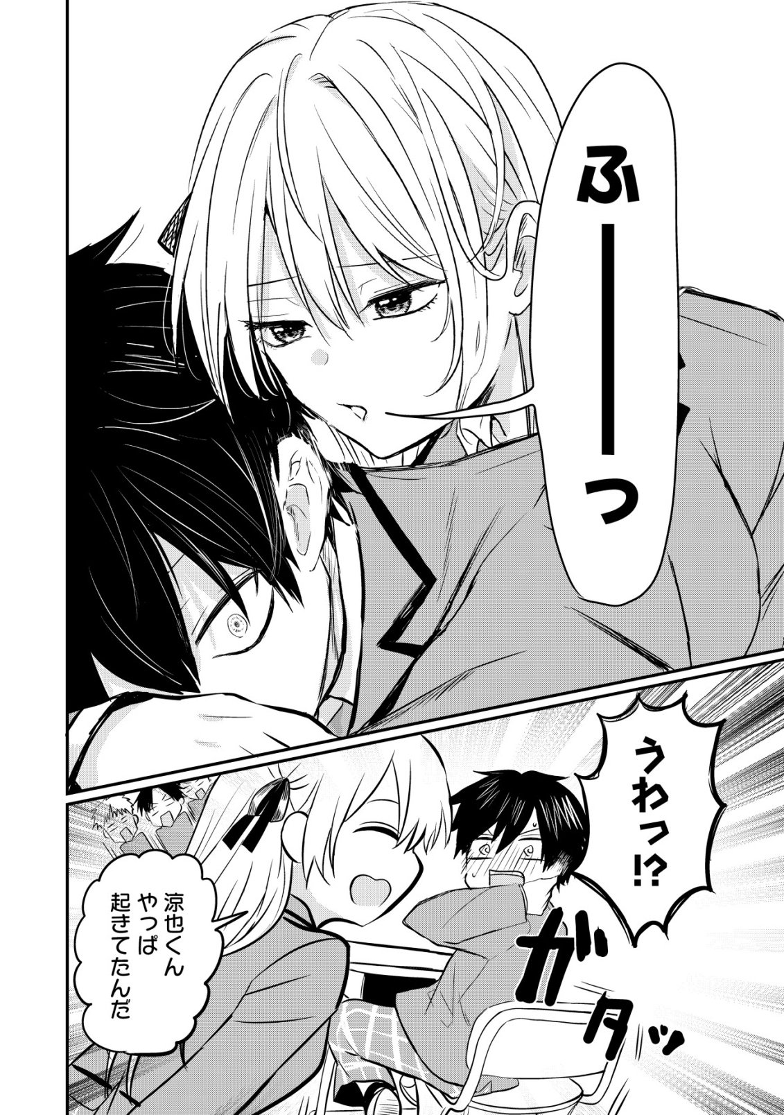 NANI NO TORIE MO NAI HEIBON NA ORE GA BIJIN FUTAGO SHIMAI WO INOCHIGAKE DE TASUKETA KEKKA, JITSU WA YANDERE DATTA FUTARI WO GACHI HORESASETE SHIMATTA KEN Chap 2 - Pic 17