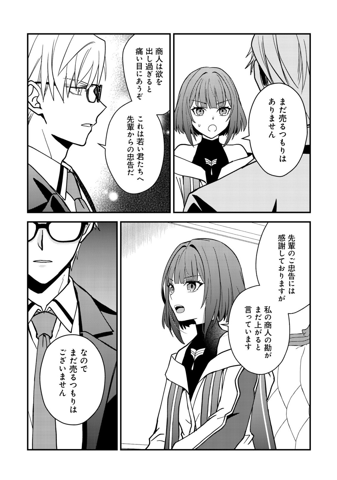 FUHAI NO JAKO SHOUGUN: HAZURE SKILL DA TO JIKKA WO TSUIHOU SAREMASHITA GA, “KAMIKAI” SKILL WO TSUKATTE TEIKOKU DE NARIAGARIMASU. KIZUKEBA TEIKOKU SAIKYOU NO DAISHOUGUN TOSHITE KATARARETEMASHITA Chap 3 - Pic 17