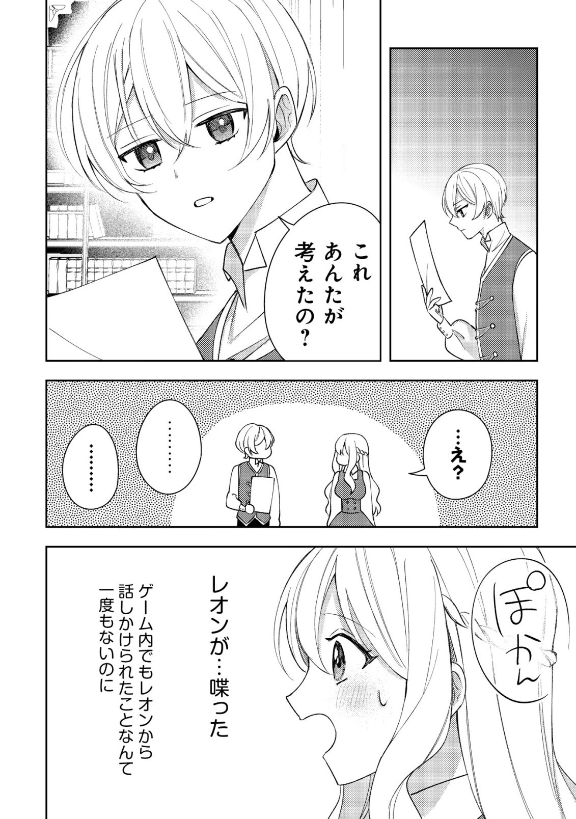 KOURYAKU FUNOU NA KUSOGEE NO HEROINE NI TENSEI SHITE ITA NODE, KOROSARERU MAE NI RIDATSU SHITAI ~DEKIAI ROUTE? NANI SORE?~ Chap 3 - Pic 17