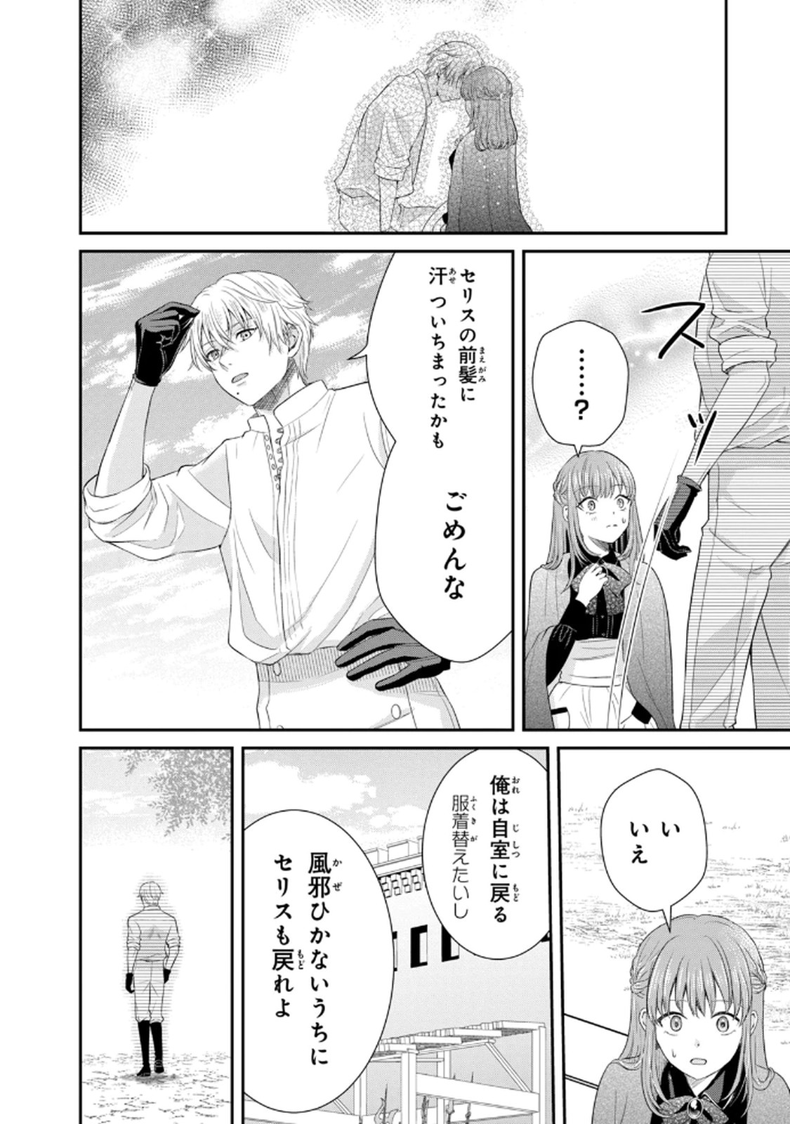 KONYAKU HAKI SARETA MUHYOUJOU REIJOU GA SHIAWASE NI NARU MADE: KINMUSAKI NO TENNEN TARASHI KISHI DANCHOU-SAMA GA TOROTTORO NI AMAYAKASHITE DEKIAI SHITE KURU NO DESU GA!? Chap 4 - Pic 38