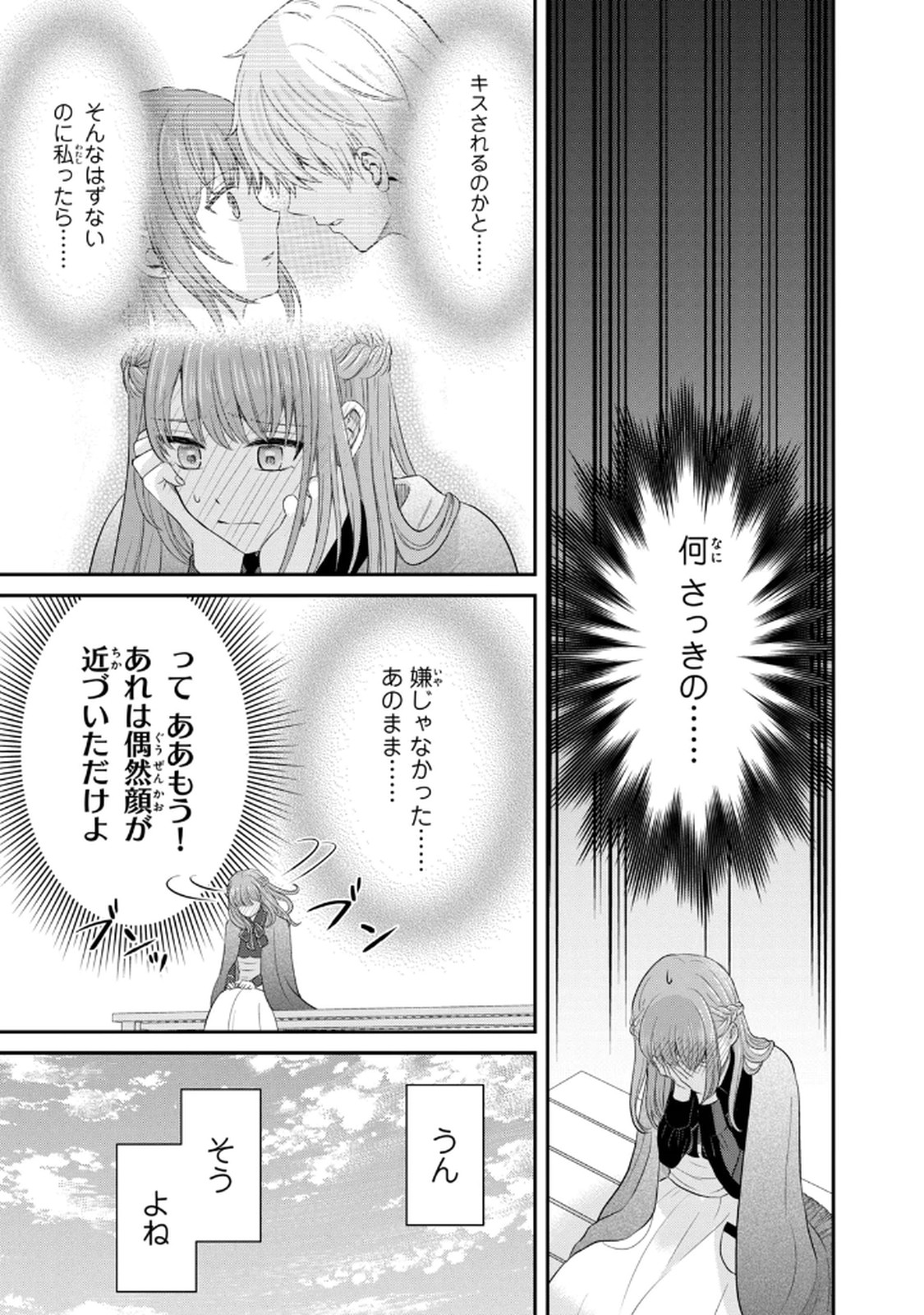 KONYAKU HAKI SARETA MUHYOUJOU REIJOU GA SHIAWASE NI NARU MADE: KINMUSAKI NO TENNEN TARASHI KISHI DANCHOU-SAMA GA TOROTTORO NI AMAYAKASHITE DEKIAI SHITE KURU NO DESU GA!? Chap 4 - Pic 39