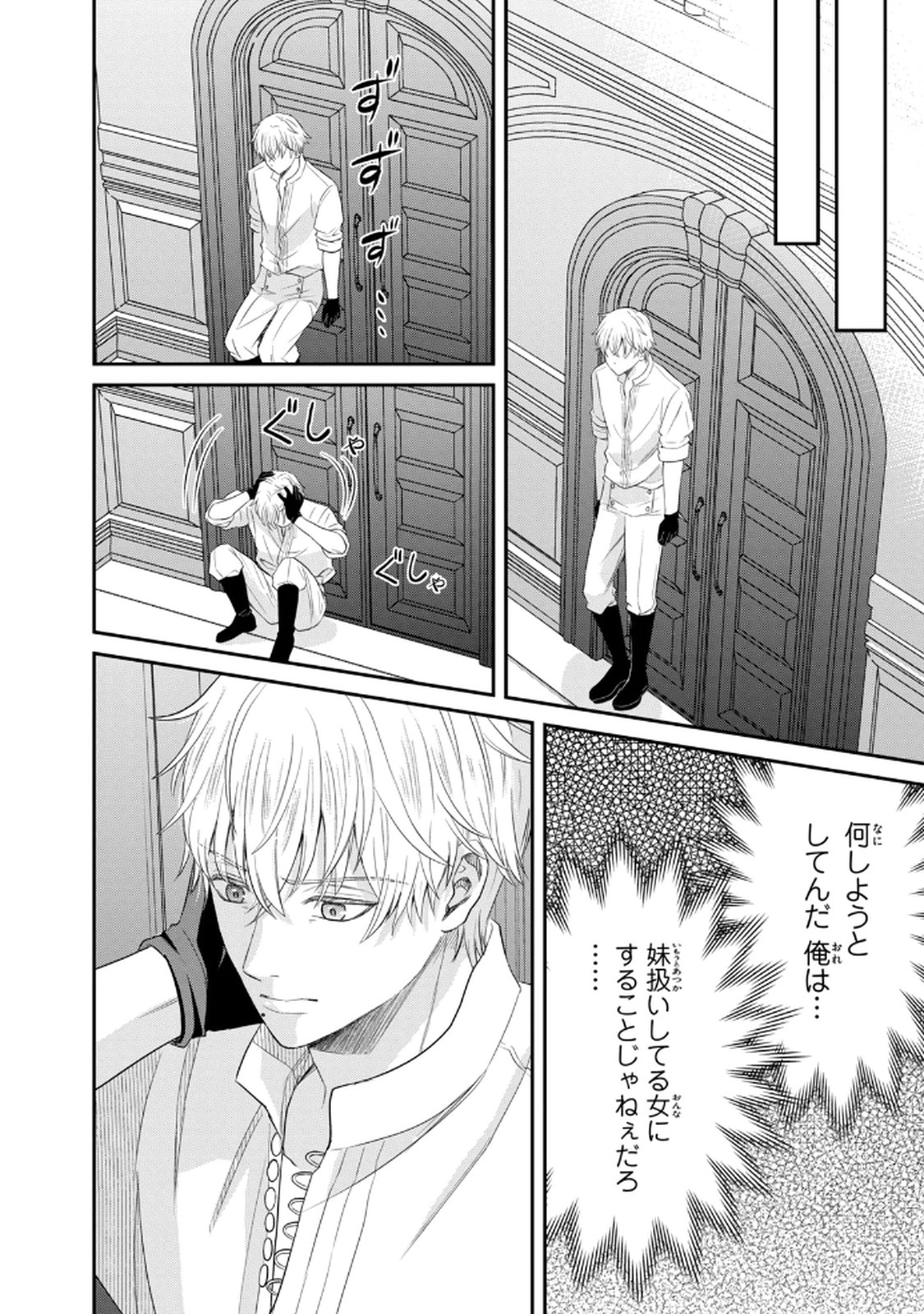 KONYAKU HAKI SARETA MUHYOUJOU REIJOU GA SHIAWASE NI NARU MADE: KINMUSAKI NO TENNEN TARASHI KISHI DANCHOU-SAMA GA TOROTTORO NI AMAYAKASHITE DEKIAI SHITE KURU NO DESU GA!? Chap 4 - Pic 40