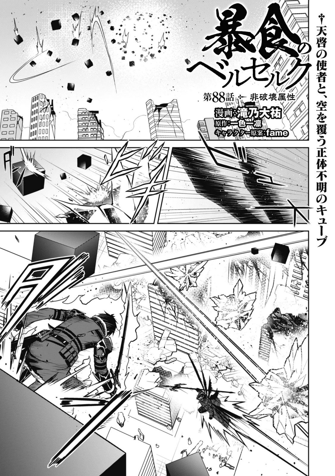 BERSERK OF GLUTTONY - RAW Chap 88 - Pic 1