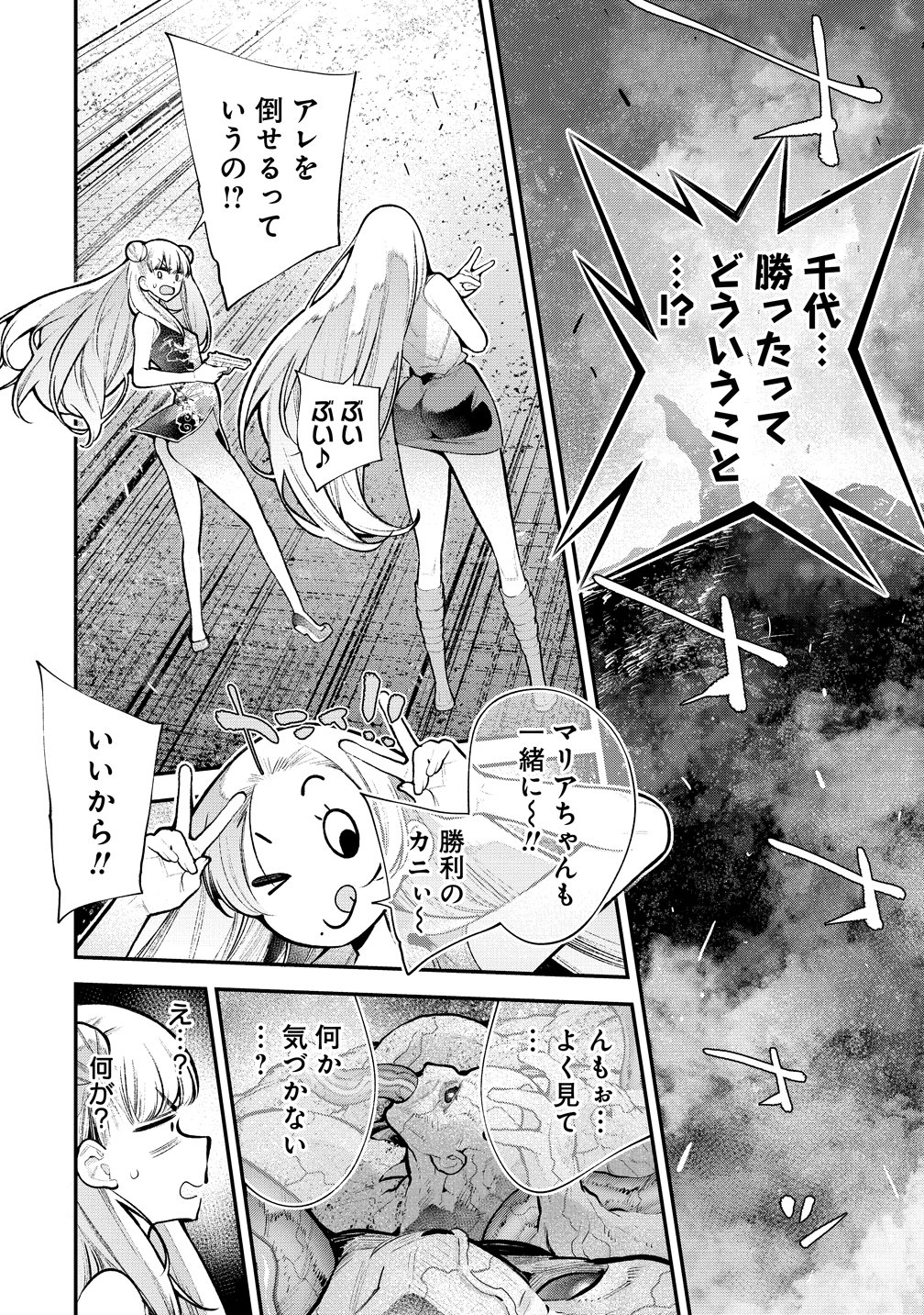 GIRLS ZOMBIE PARTY Chap 38 - Pic 18