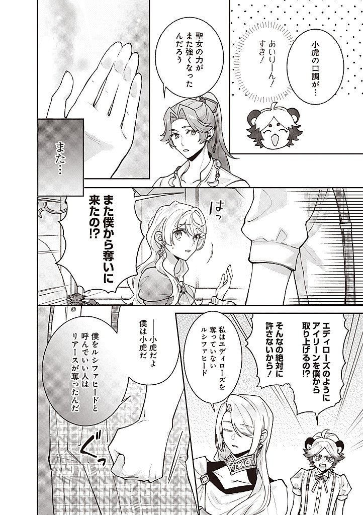 DENKA, ANATA GA SUTETA ONNA GA HONMONO NO SEIJO DESU Chap 43 - Pic 18