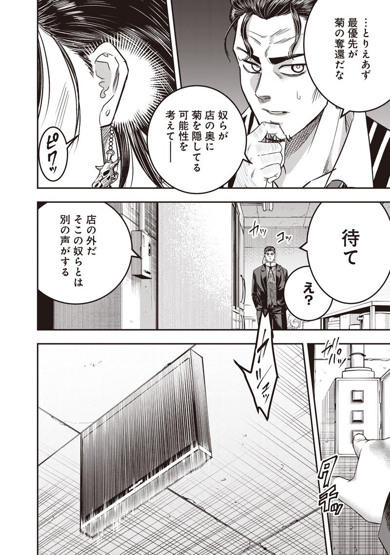 DINER - RAW Chap 264 - Pic 18