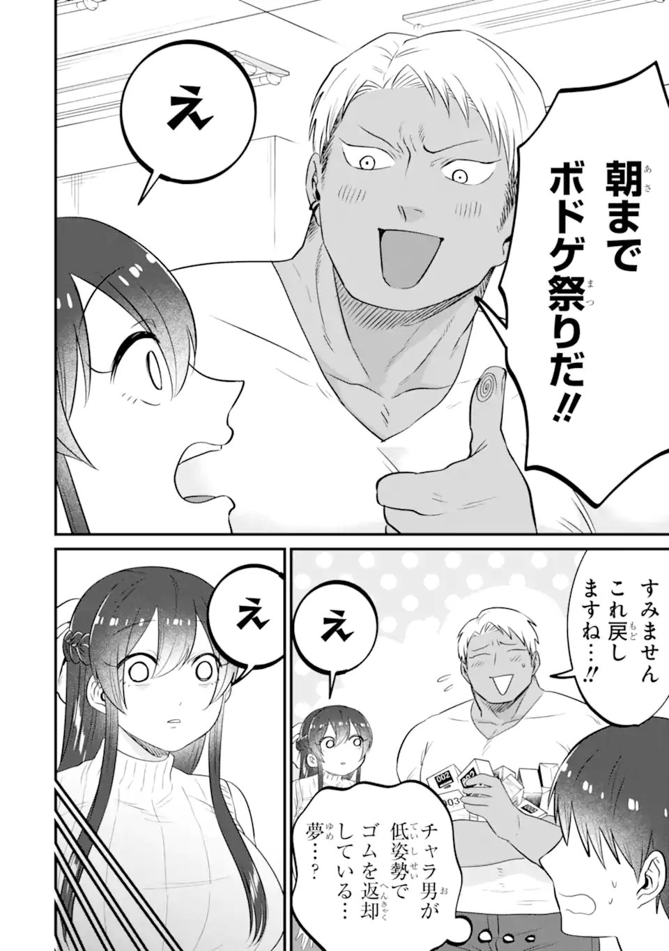KUMA TO USAGI WA TOMODACHI DEWA IRARENAI Chap 23 - Pic 18
