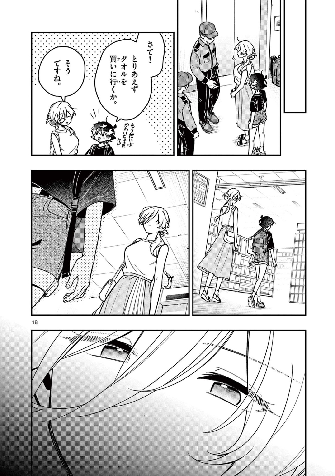MAO-SAMA, RE RE REVENGE! Chap 9 - Pic 18