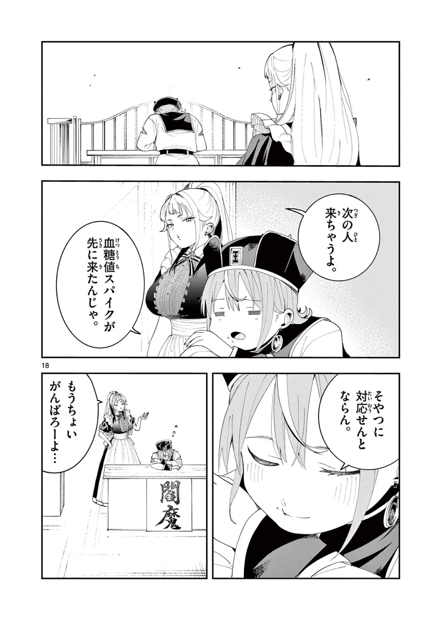 ENMA-CHAN NO RESULT Chap 19 - Pic 18