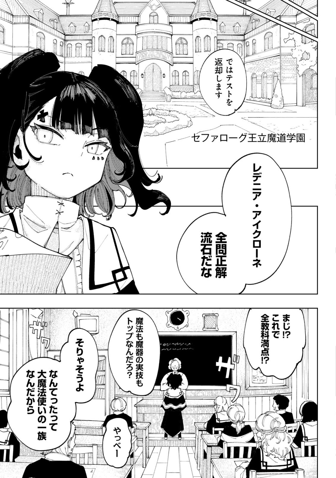 KYUSEI NO ARUL Chap 14 - Pic 18