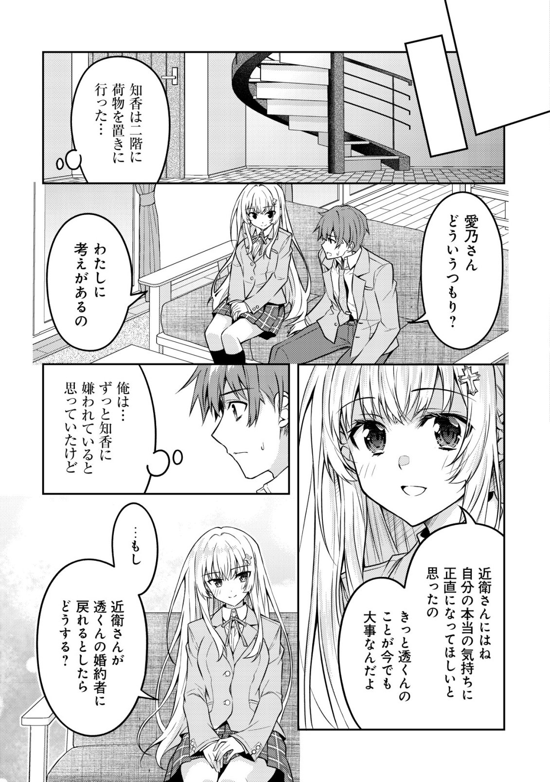 HOKUOU BISHOUJO NO CLASSMATE GA, KONYAKUSHA NI NATTARA DEREDERE NO AMAAMA NI NATTESHIMATTA KEN NITSUITE Chap 9 - Pic 18