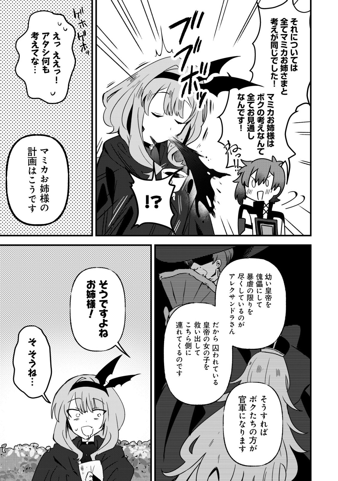 ANE KUI YUUSHA TO TEISOU GYAKUTEN TEIKOKU NO ONEE-CHAN!: GOMI SUKIRU TO BAKA NI SARE TSUZUKETA ANE KUI GIFUTO NO SHOUNEN, SUKIRU KAKUSEI SHI TEIKOKU SAIKYOU SHICHIDAI ONNA SHOGUN WO OTO SHIMAKURU. - RAW Chap 15 - Pic 18