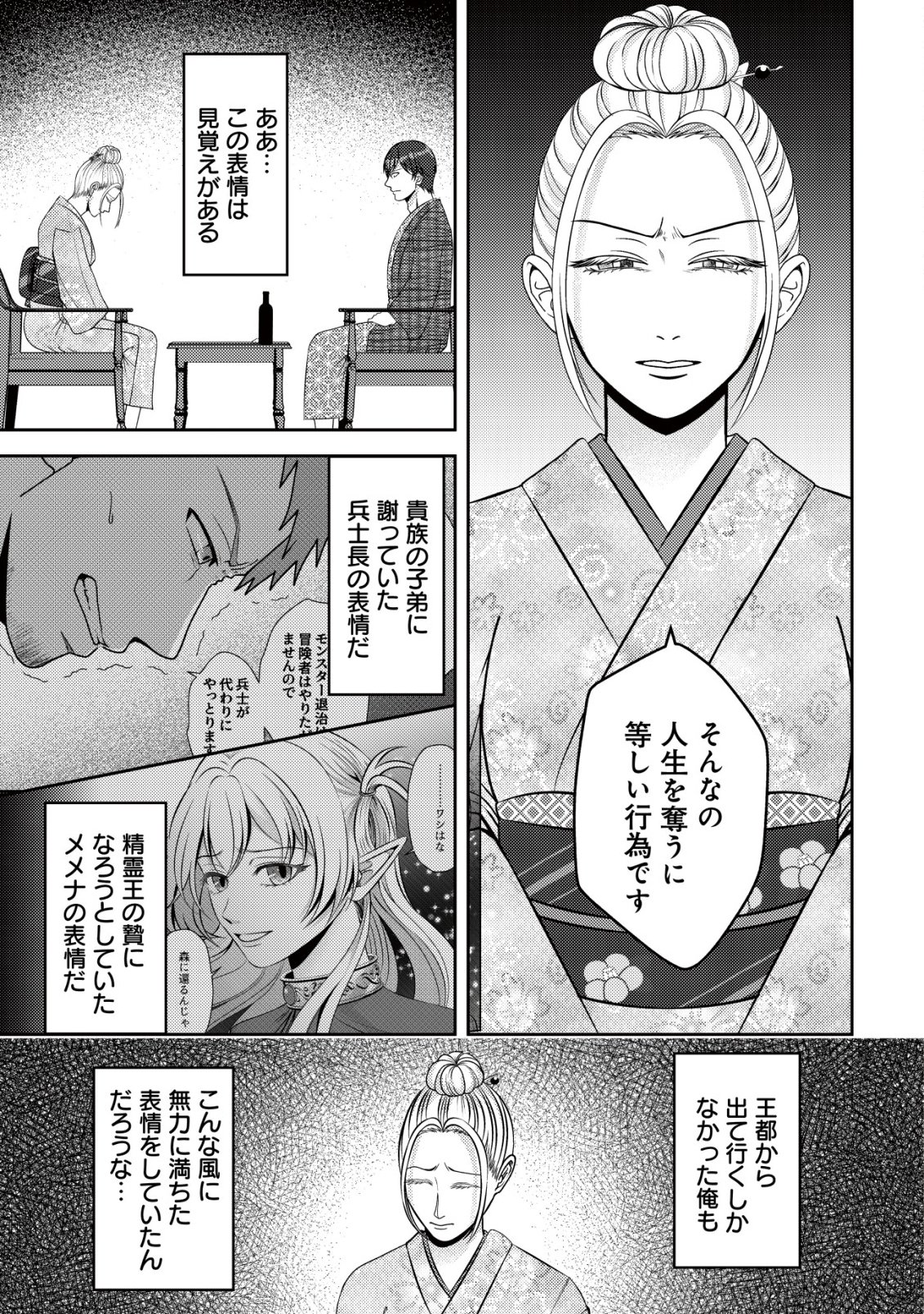 TADA NO MOMBAN, JITSUHA SAIKYODA TO KIZUKANAI KIZOKU NO SHITEI WO CHUI SHITA SEI DE KUNI KARA TSUIHO SARETANODE, SHIGOTO NO HIKITSUGI WO ONEGAI SHIMASU NE. E, DRAGON YA KODAI GOLEM GA WAI TARI SURU, TADA NO GESUIDO SOJIDESU Chap 21 - Pic 18