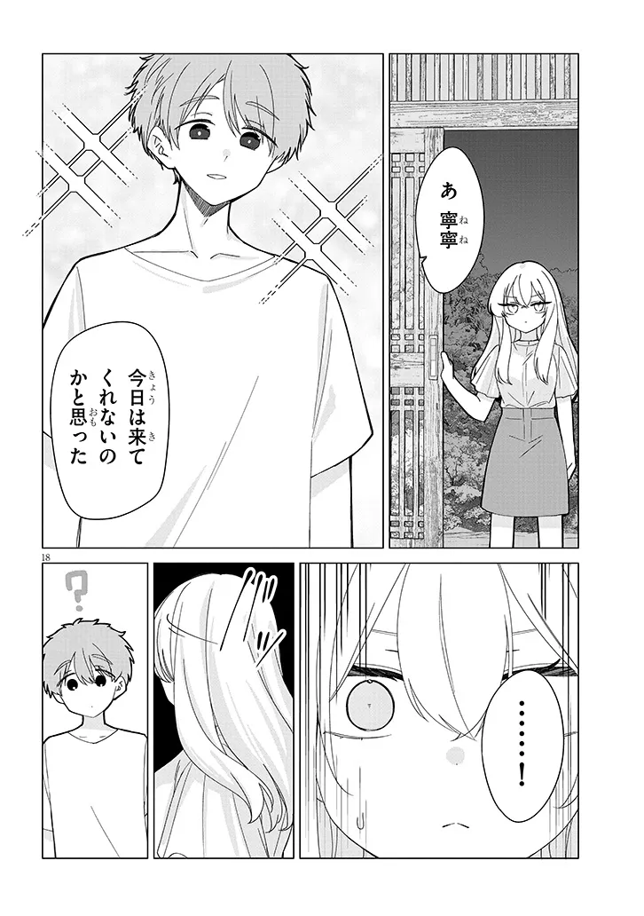 INAKA DE KOI WA MUZUKASHII?! Chap 10 - Pic 18