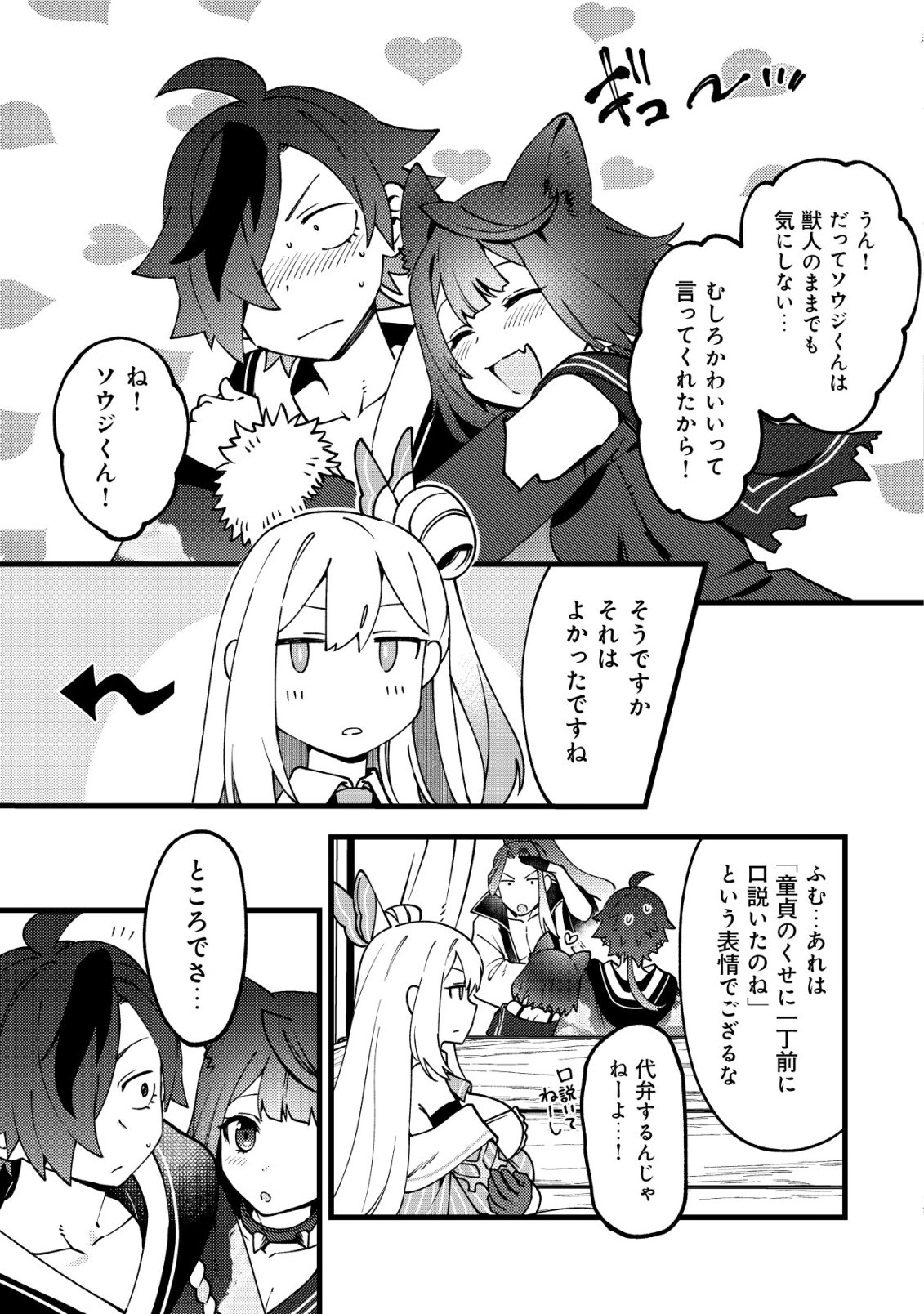 TSUUHAN DE KATTA YOUTOU GA GACHI DATTA ~TAMESHIGIRI SHITARA KUUKAN GA SAKETE ISEKAI NI TOBA SARETA AGEKU, DENSETSU NO YUUSHA DA TO KANCHIGAI SARETE KOMATTEIMASU~ Chap 11 - Pic 18