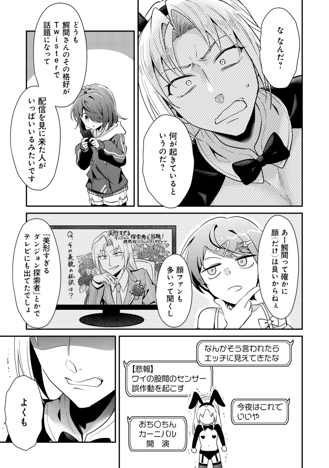 (HIHOU) COMYU ROKU ZERO OTAKU SHOUJO, DRAGON WO WANPAN DE SHIZUMETE YUUMEI HAISHINSHA WO TASUKETARA FUHONI BAZU GA TOMARANAI Chap 13 - Pic 18