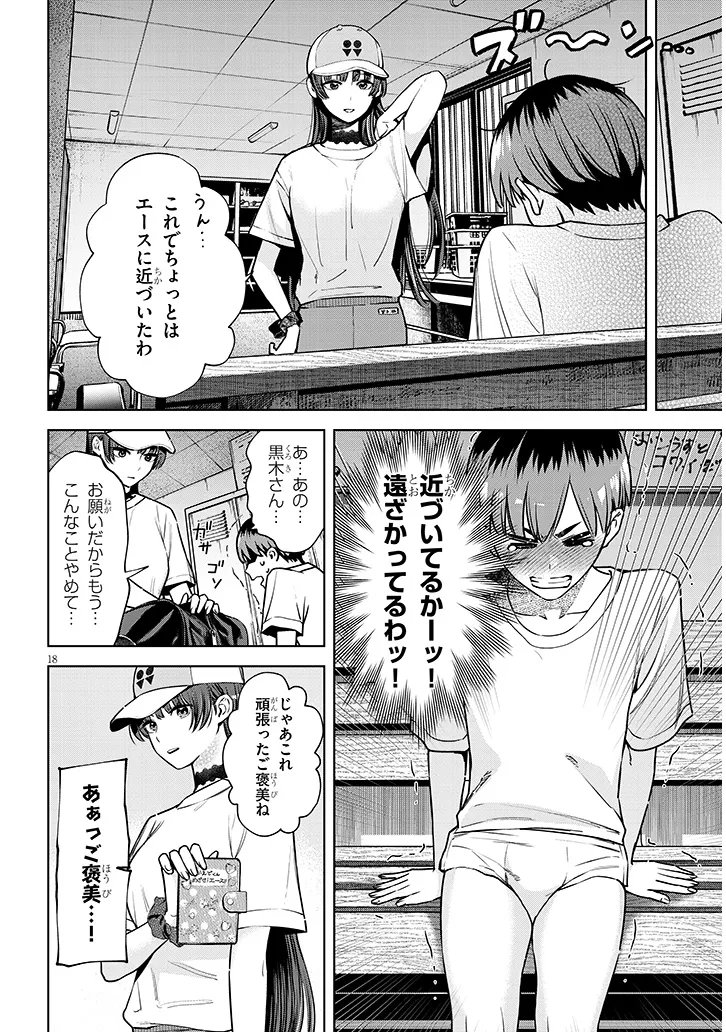 BOKU DAKE NO AMAKUTE KOWAI MANEEJAA SAN TACHI Chap 2 - Pic 18