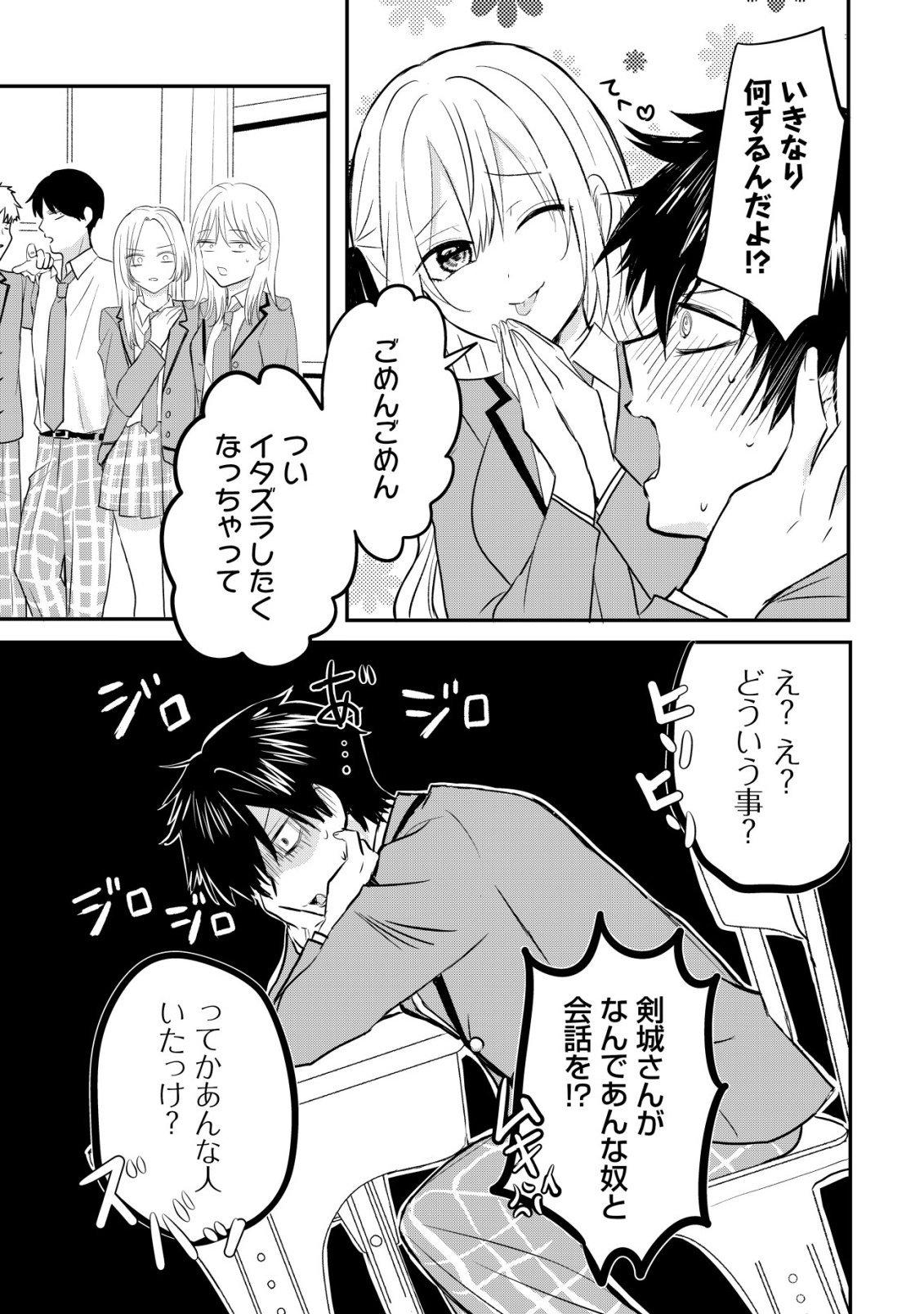 NANI NO TORIE MO NAI HEIBON NA ORE GA BIJIN FUTAGO SHIMAI WO INOCHIGAKE DE TASUKETA KEKKA, JITSU WA YANDERE DATTA FUTARI WO GACHI HORESASETE SHIMATTA KEN Chap 2 - Pic 18