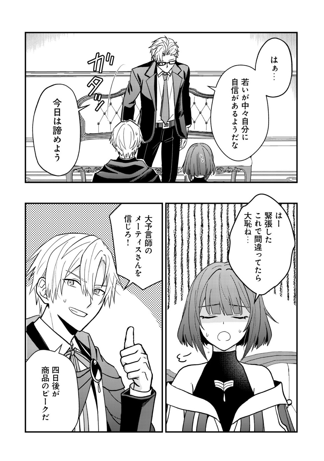 FUHAI NO JAKO SHOUGUN: HAZURE SKILL DA TO JIKKA WO TSUIHOU SAREMASHITA GA, “KAMIKAI” SKILL WO TSUKATTE TEIKOKU DE NARIAGARIMASU. KIZUKEBA TEIKOKU SAIKYOU NO DAISHOUGUN TOSHITE KATARARETEMASHITA Chap 3 - Pic 18