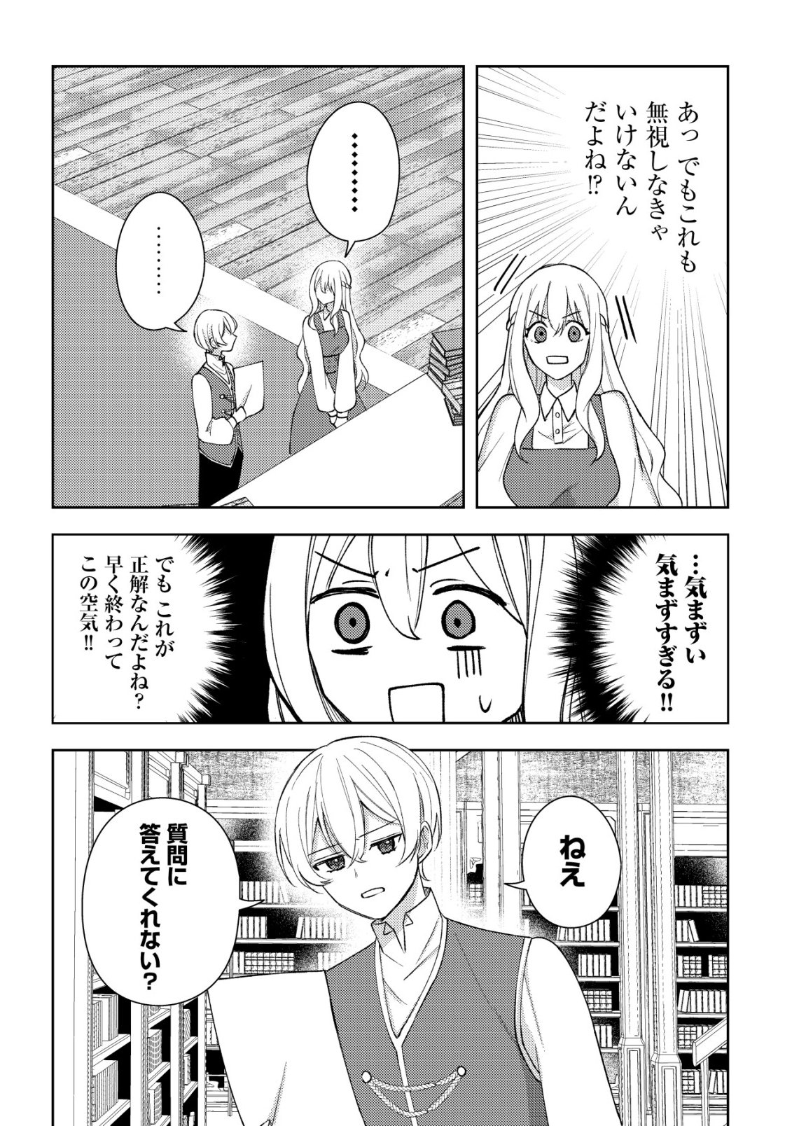 KOURYAKU FUNOU NA KUSOGEE NO HEROINE NI TENSEI SHITE ITA NODE, KOROSARERU MAE NI RIDATSU SHITAI ~DEKIAI ROUTE? NANI SORE?~ Chap 3 - Pic 18