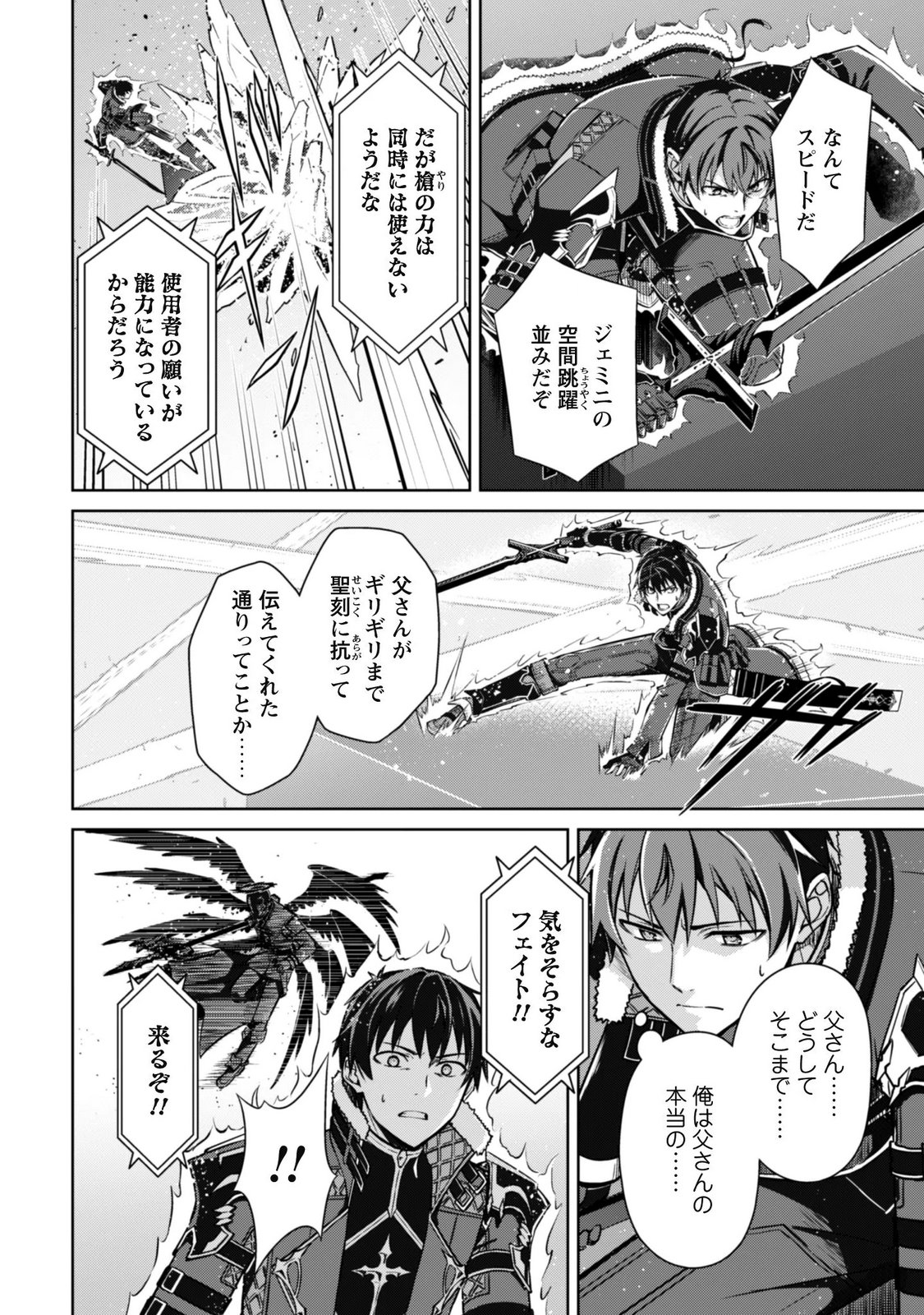BERSERK OF GLUTTONY - RAW Chap 88 - Pic 2