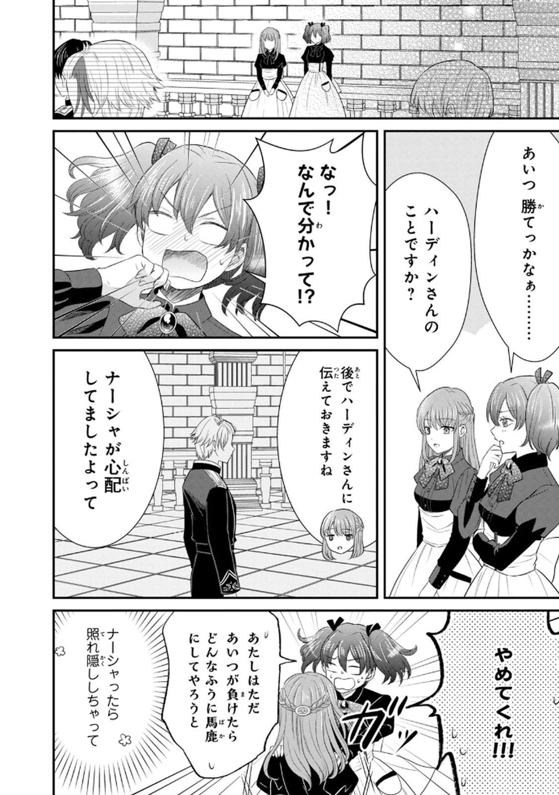 KONYAKU HAKI SARETA MUHYOUJOU REIJOU GA SHIAWASE NI NARU MADE: KINMUSAKI NO TENNEN TARASHI KISHI DANCHOU-SAMA GA TOROTTORO NI AMAYAKASHITE DEKIAI SHITE KURU NO DESU GA!? Chap 4 - Pic 44