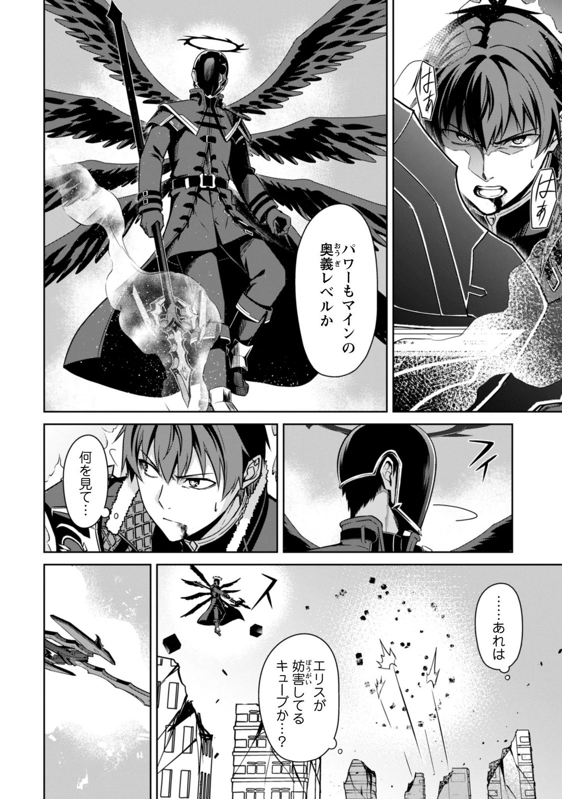 BERSERK OF GLUTTONY - RAW Chap 88 - Pic 4