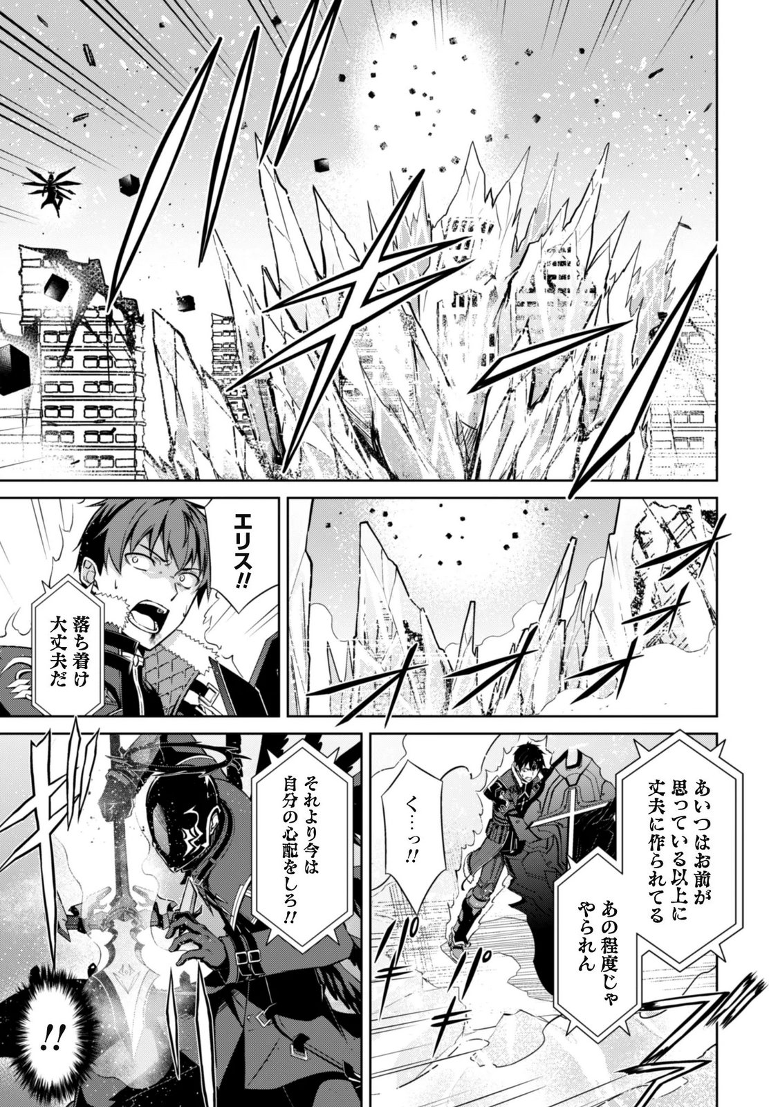 BERSERK OF GLUTTONY - RAW Chap 88 - Pic 5