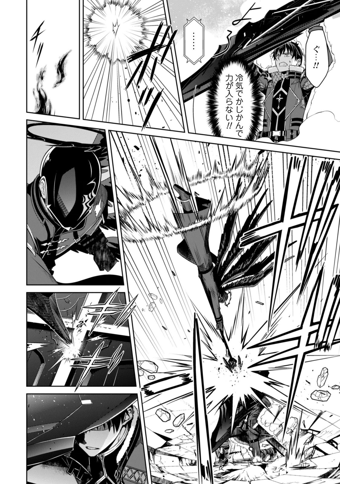BERSERK OF GLUTTONY - RAW Chap 88 - Pic 6