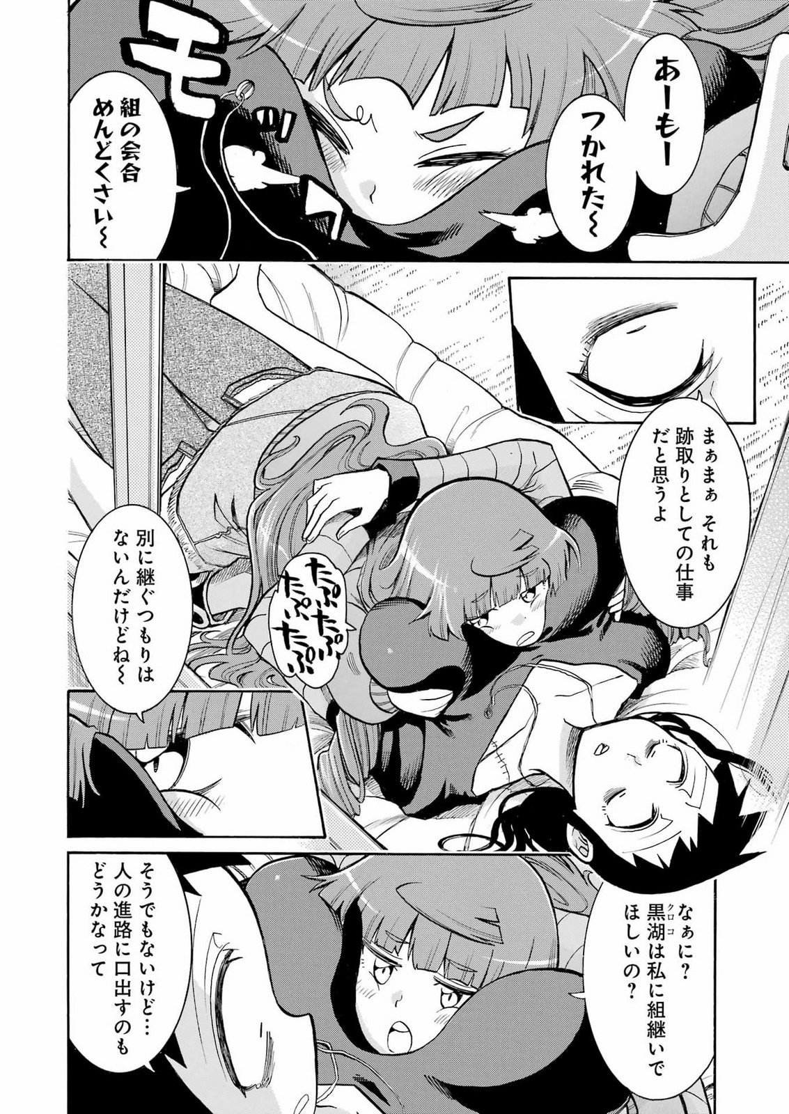 MURCIÉLAGO - RAW Chap 211 - Pic 4