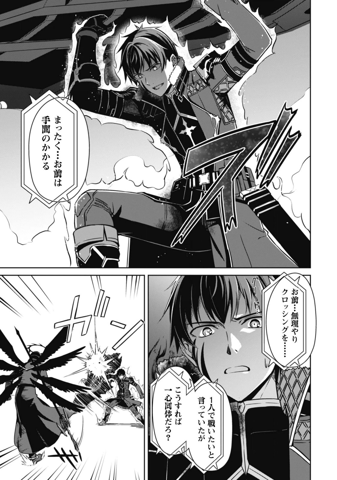 BERSERK OF GLUTTONY - RAW Chap 88 - Pic 7