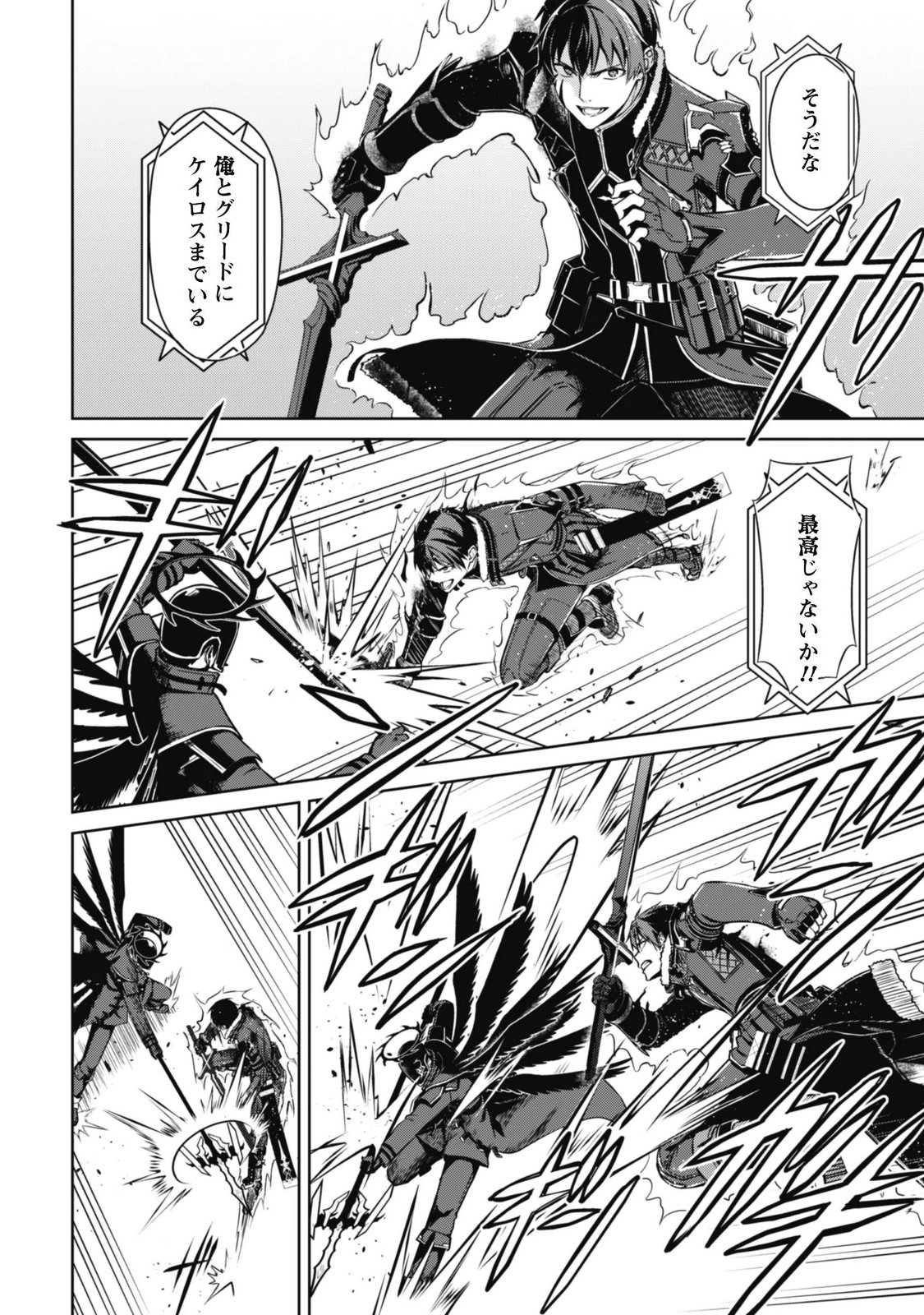 BERSERK OF GLUTTONY - RAW Chap 88 - Pic 8