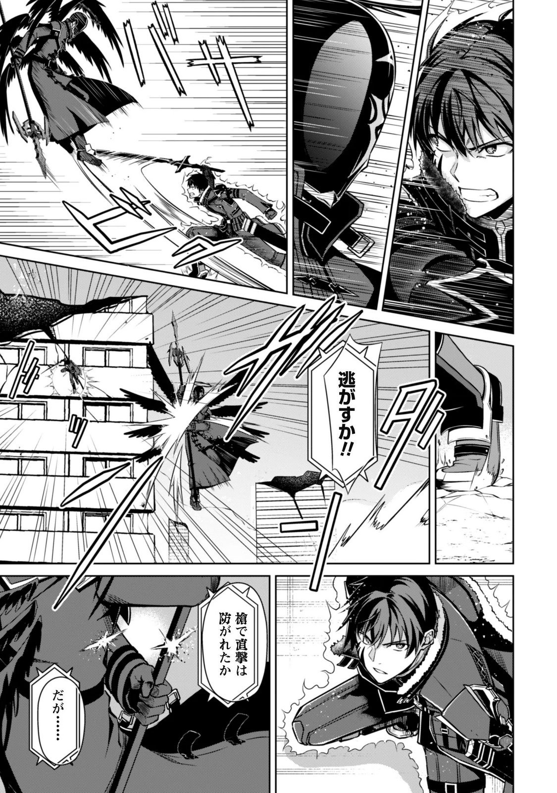 BERSERK OF GLUTTONY - RAW Chap 88 - Pic 9