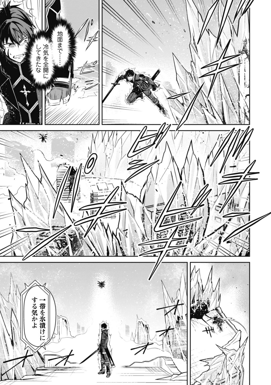 BERSERK OF GLUTTONY - RAW Chap 88 - Pic 11