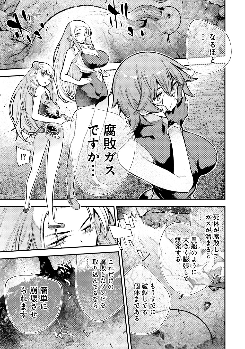 GIRLS ZOMBIE PARTY Chap 38 - Pic 19