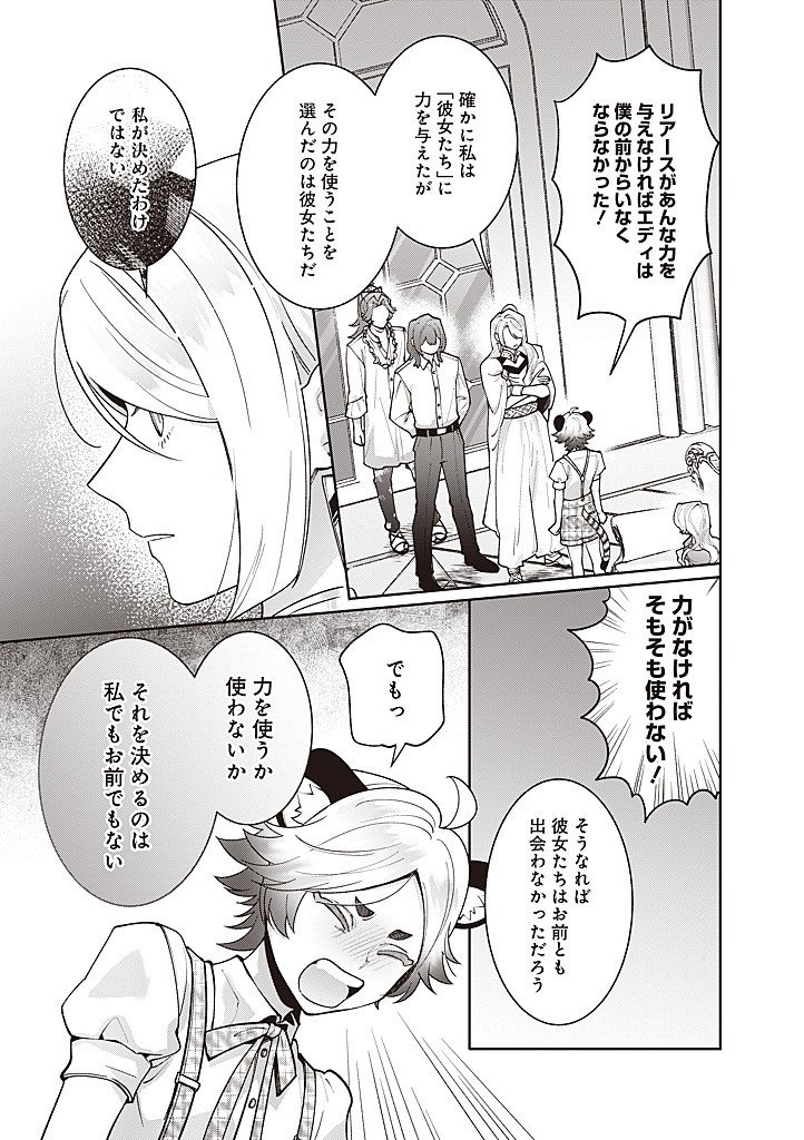 DENKA, ANATA GA SUTETA ONNA GA HONMONO NO SEIJO DESU Chap 43 - Pic 19