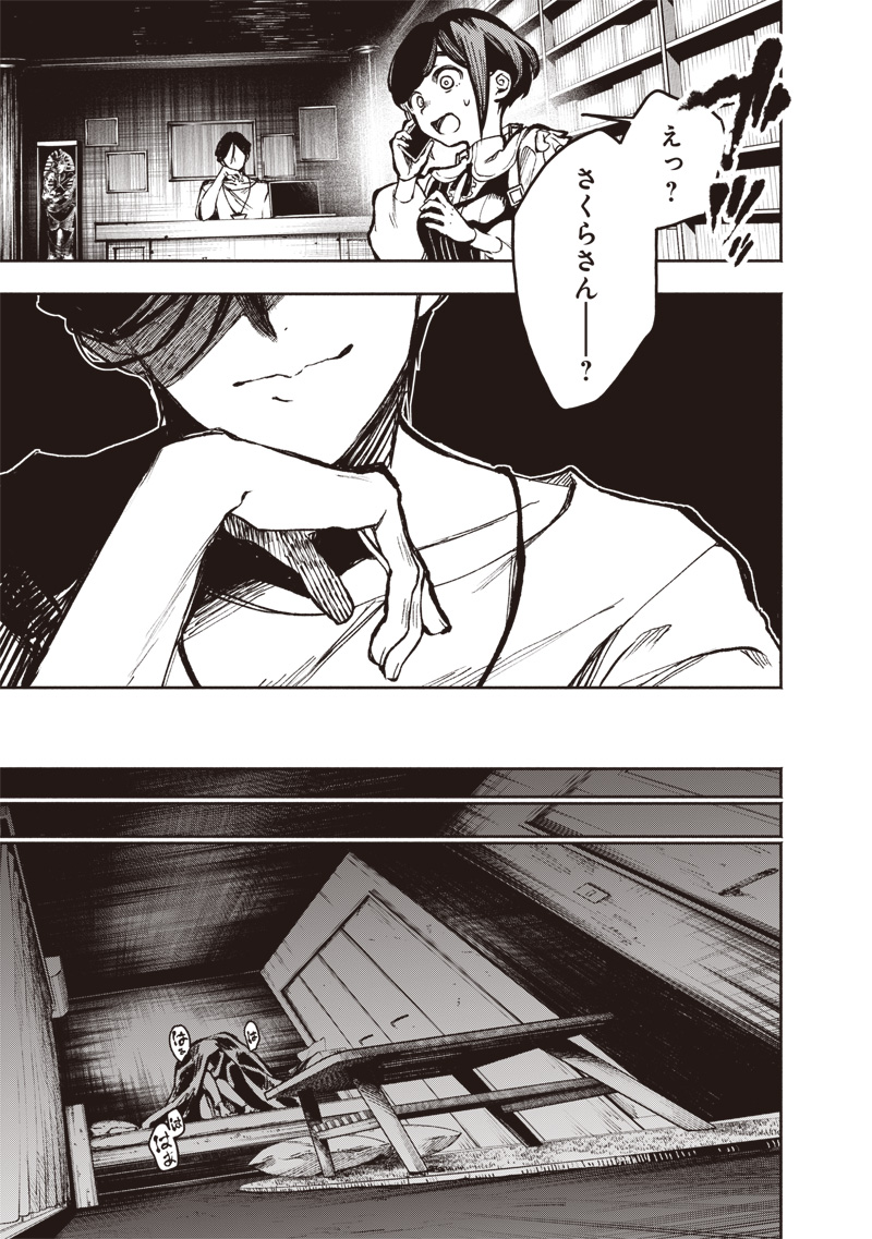 TOSHI DENSETSU KAITAI CENTER ANOTHER RECORD Chap 4 - Pic 19