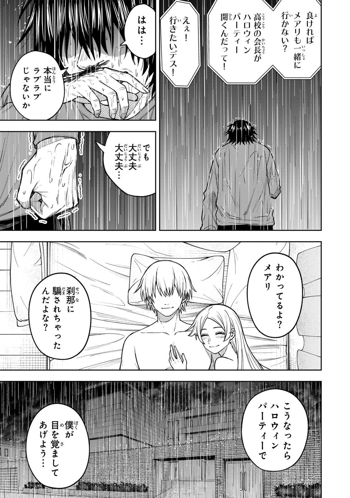 SOSHITE SETSUNA WA KURIKAESU Chap 21 - Pic 19