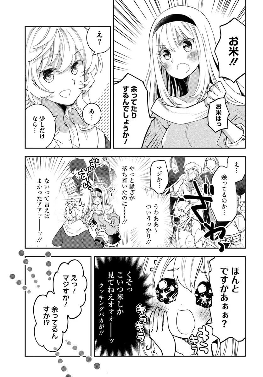 DEOKURE TEIMA NO SONOHIGURASHI - RAW Chap 80 - Pic 19